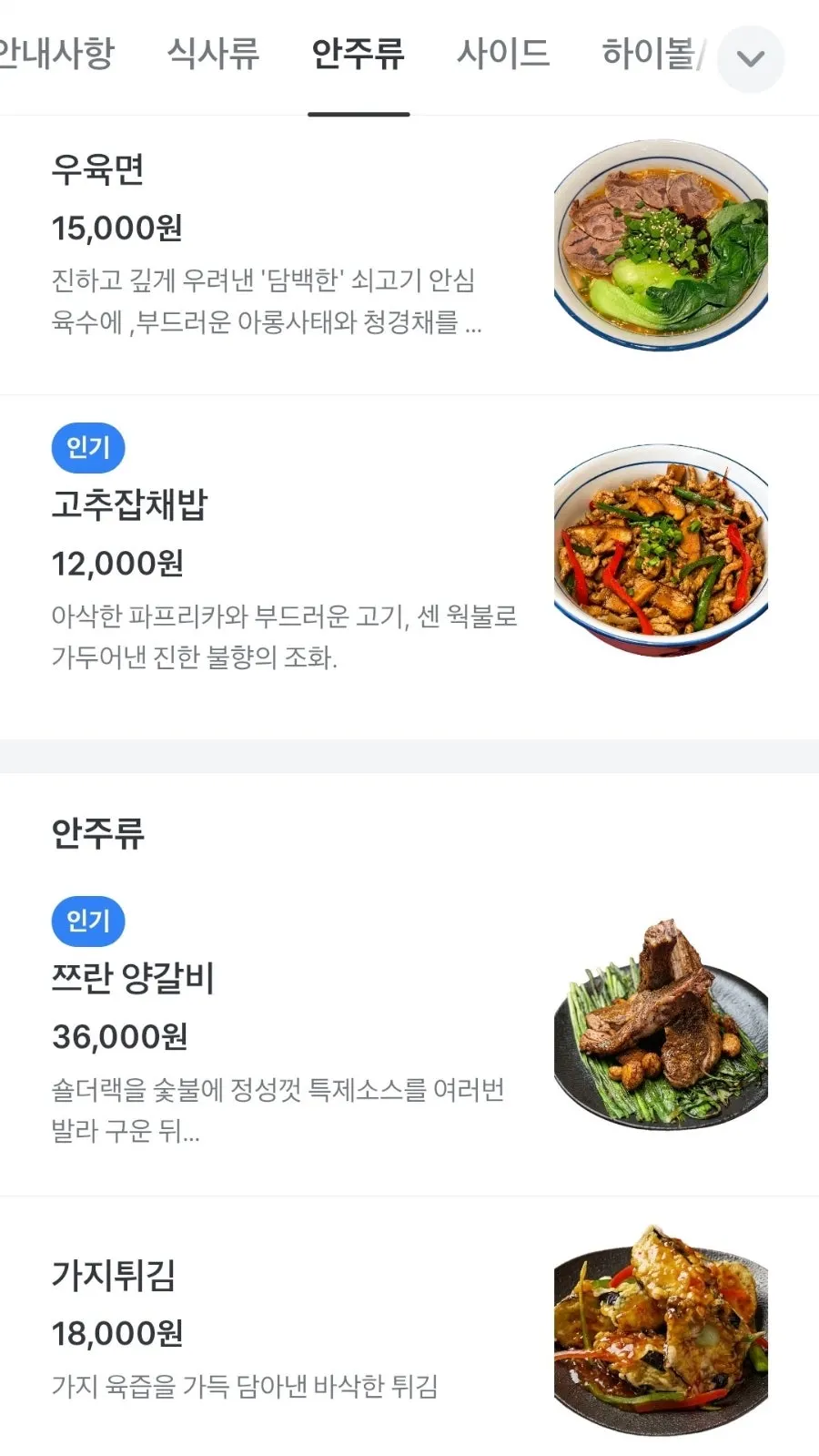 후후관 덮밥과 면 메뉴 가격표