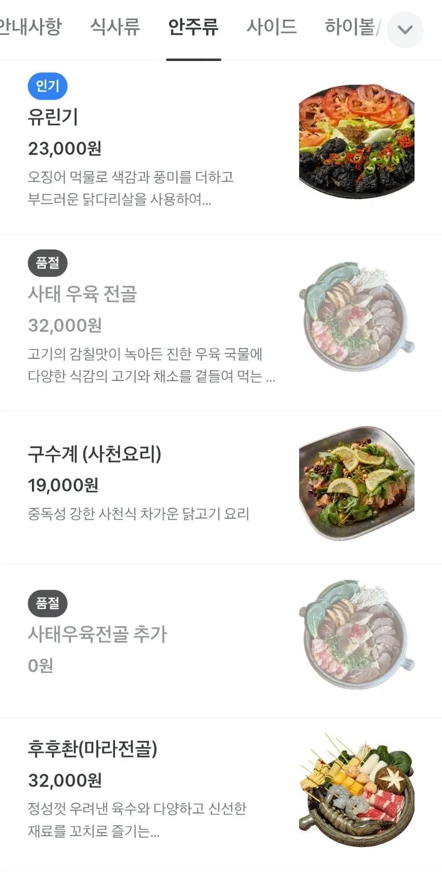 후후관 요리 메뉴 가격표