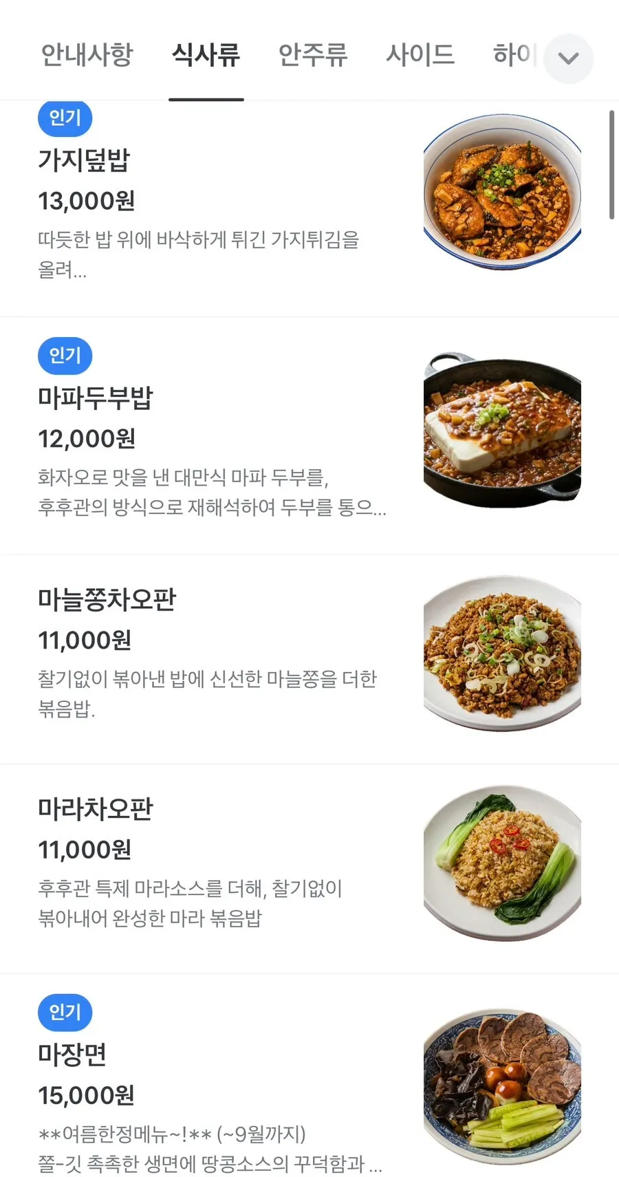 A page from Huhugwan's menu