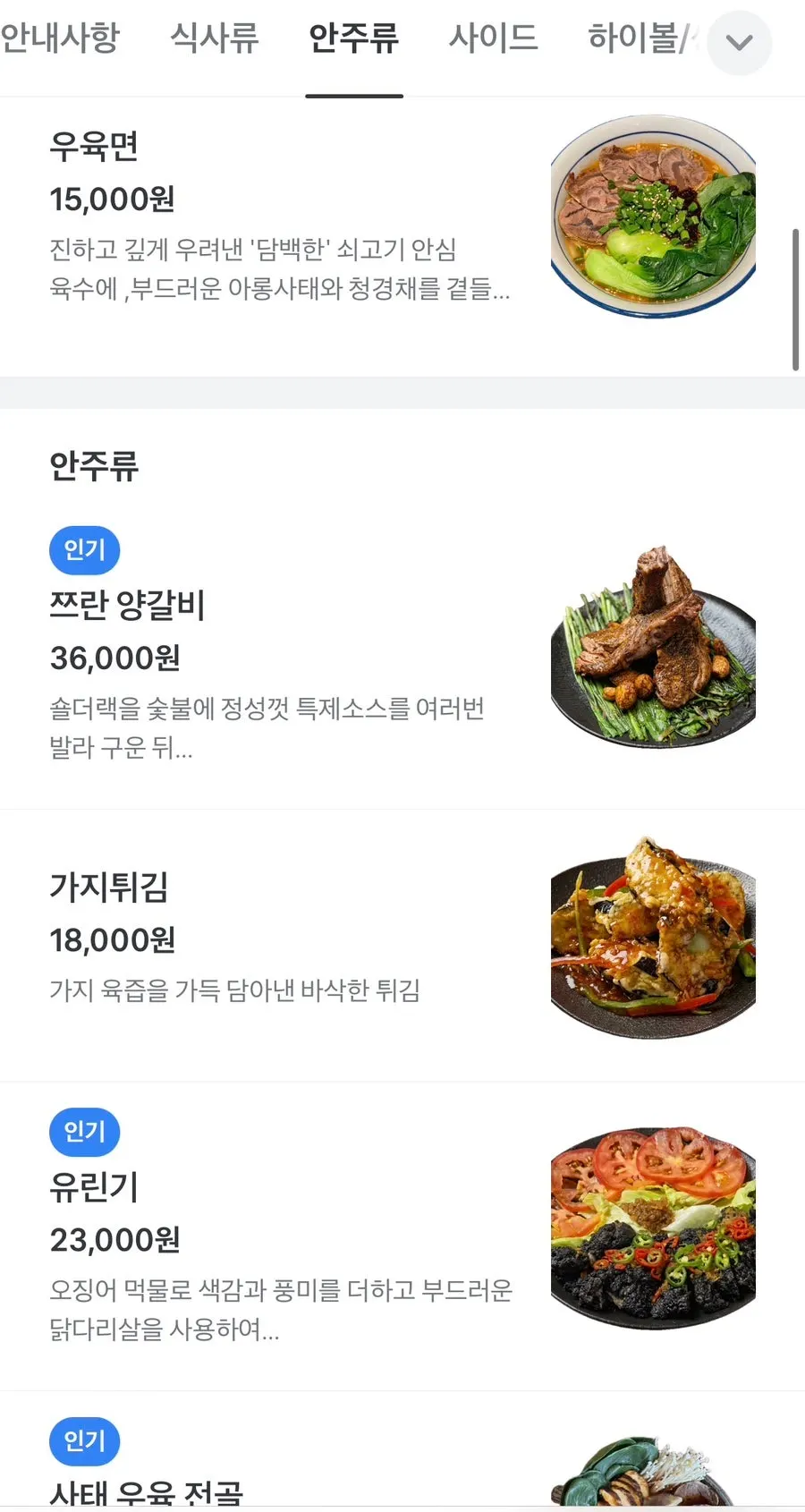 Huhugwan's dish menu