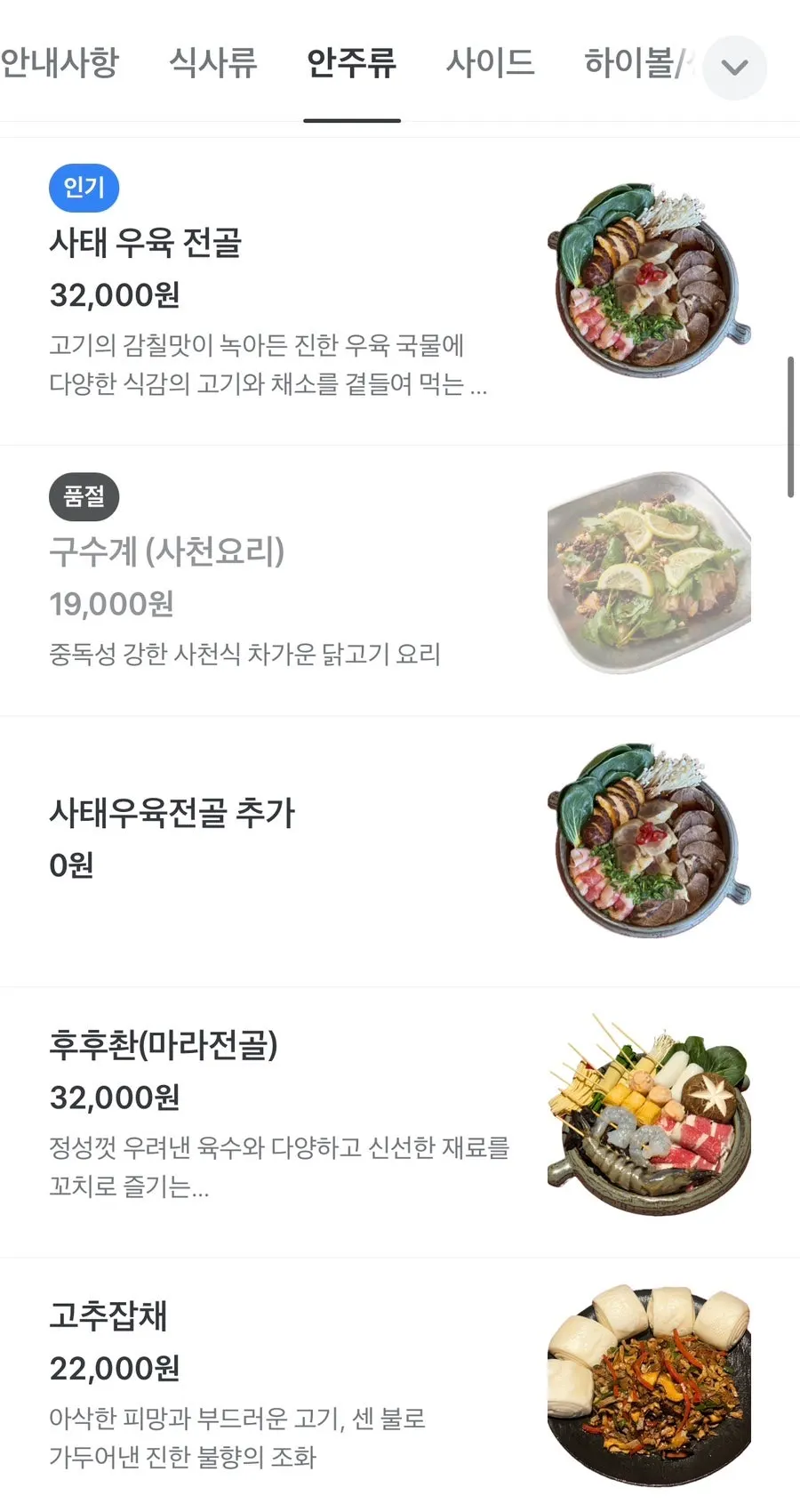 Huhugwan's meal menu