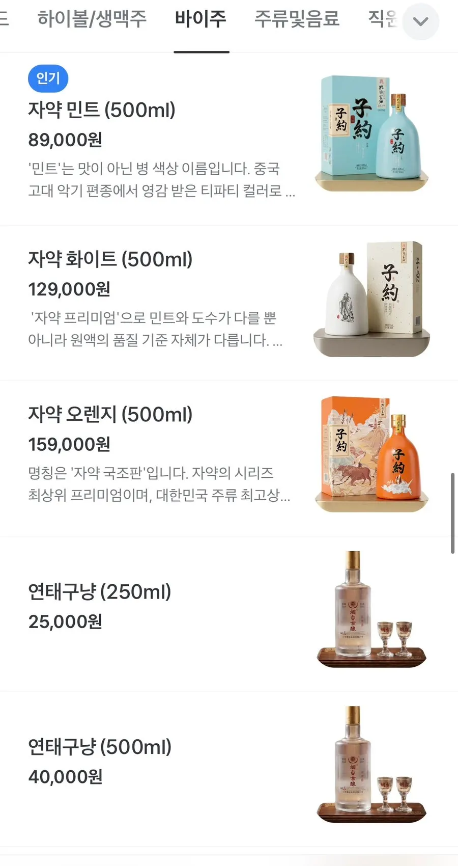 List of alcoholic drinks at Huhugwan