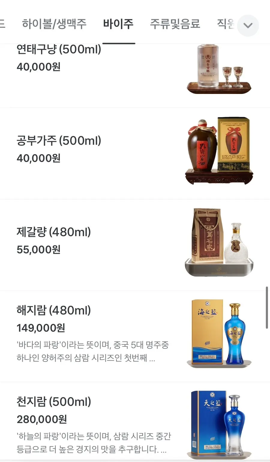 Information on drinks and alcohol at Huhugwan