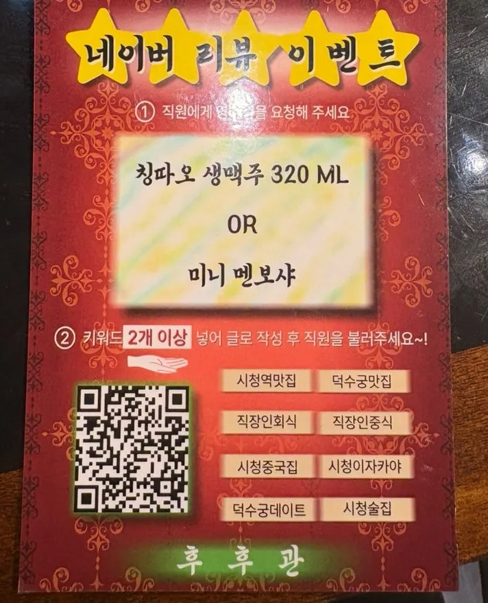 Information about Huhugwan's review event