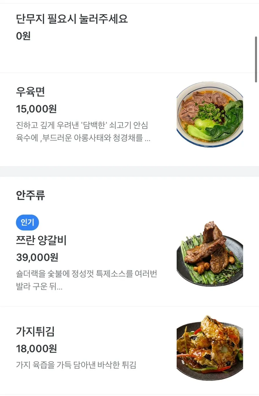 Huhugwan's cooked dishes menu