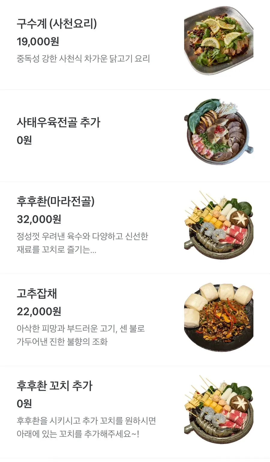 Huhugwan's meal menu