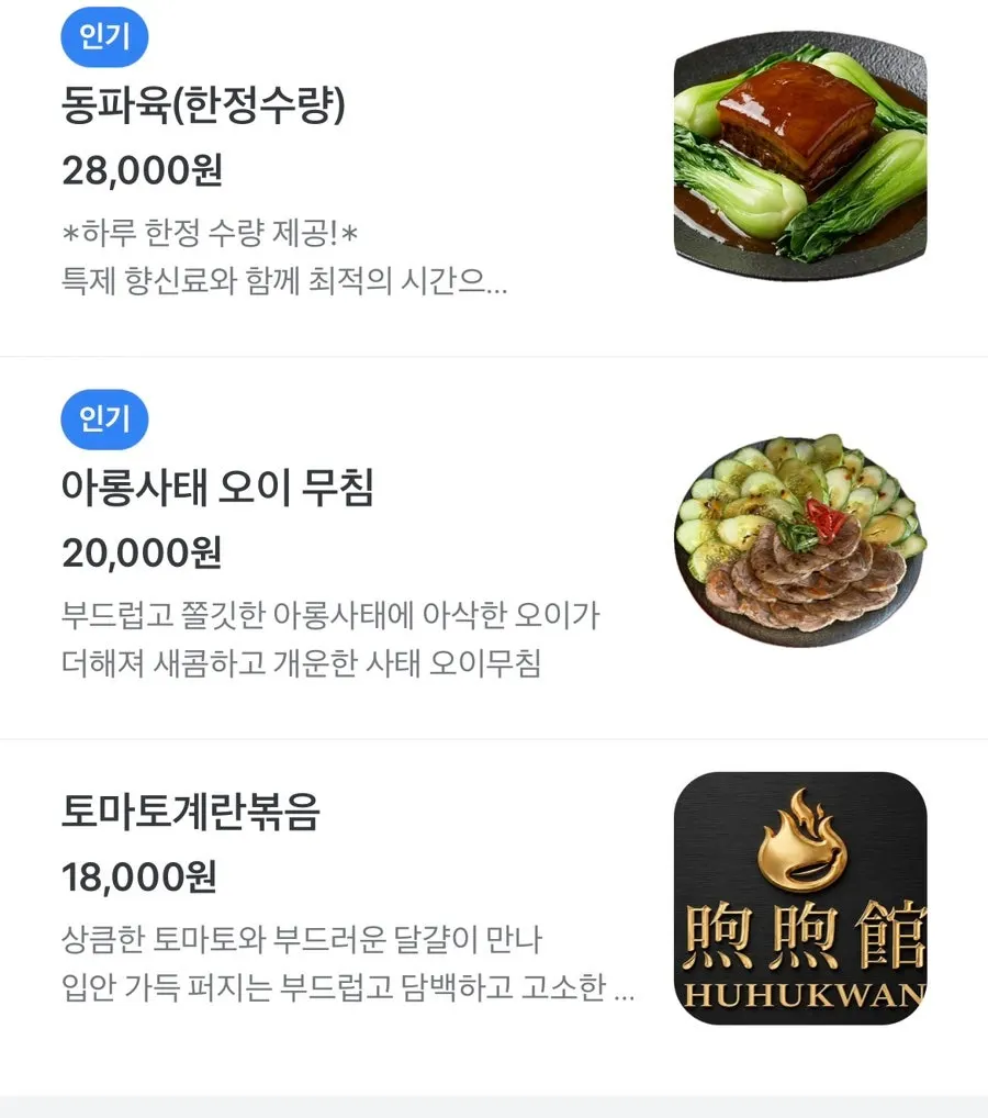 Part of Huhugwan's menu