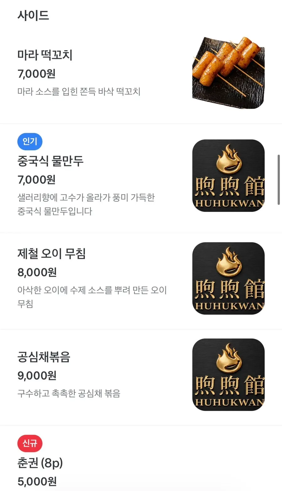 Huhugwan's menu with prices