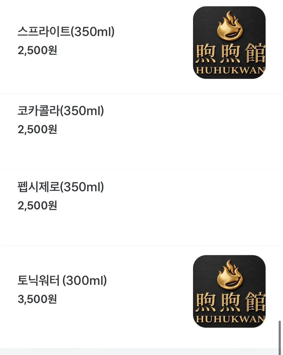 Huhugwan's drinks and beverage menu