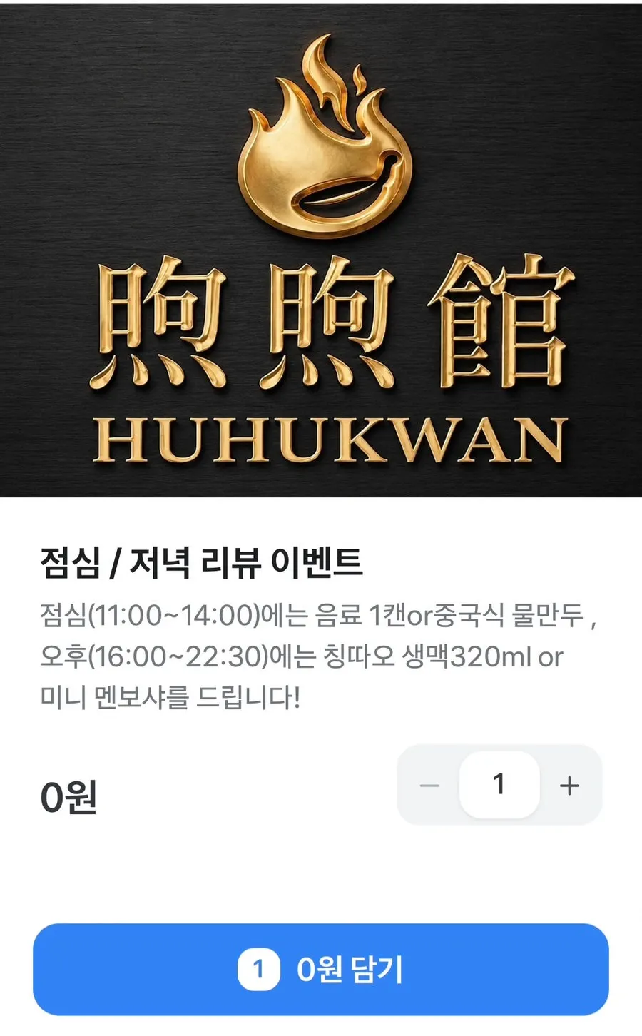 Corkage and review event notice at Huhugwan