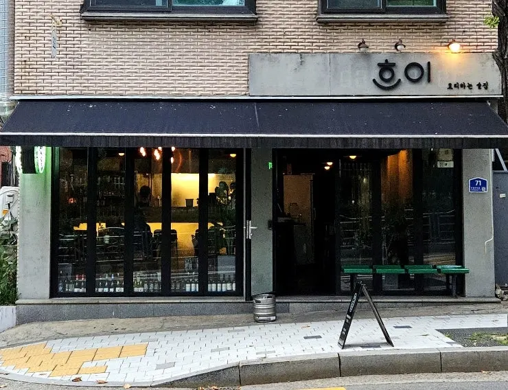 용산고 앞 도로변 1층 흐이 후암 외관