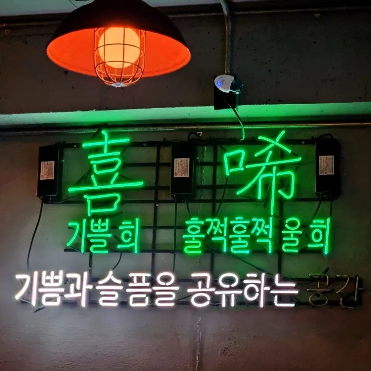 흐이 후암 입구 벽면 네온사인