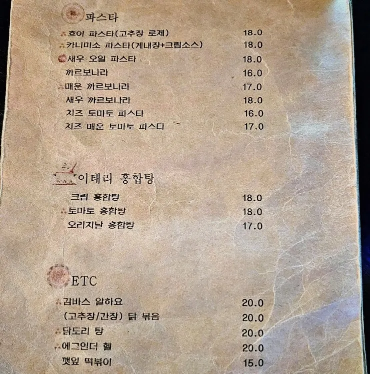 흐이 후암 메뉴판 파스타 페이지