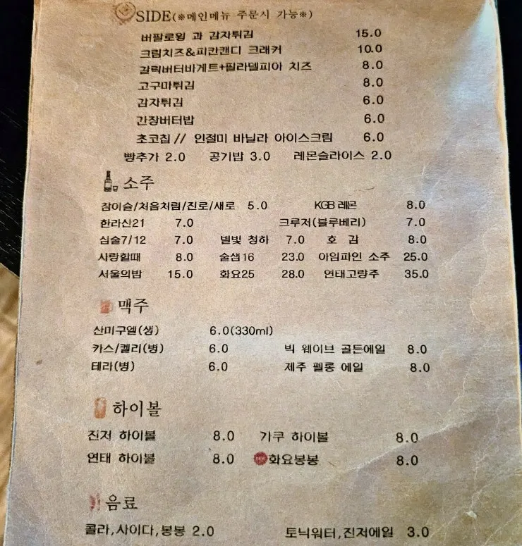 흐이 후암 안주 메뉴판