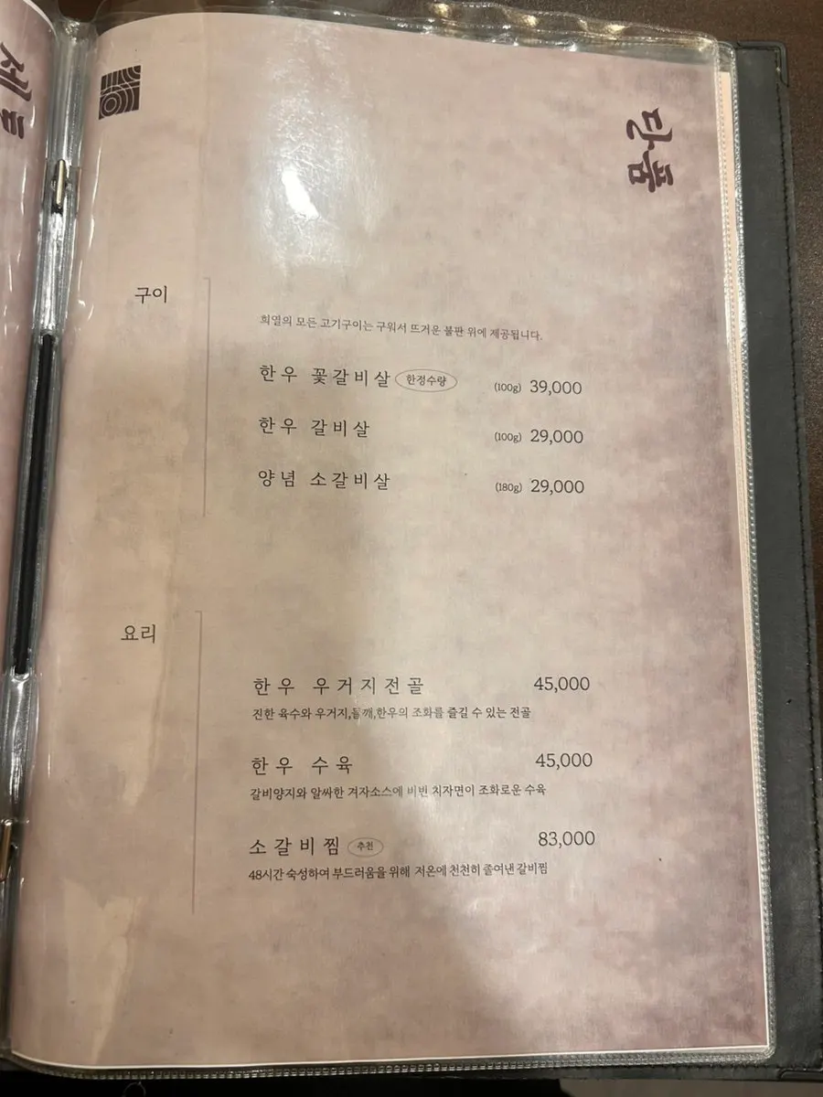 희열 서초교대점 메뉴판