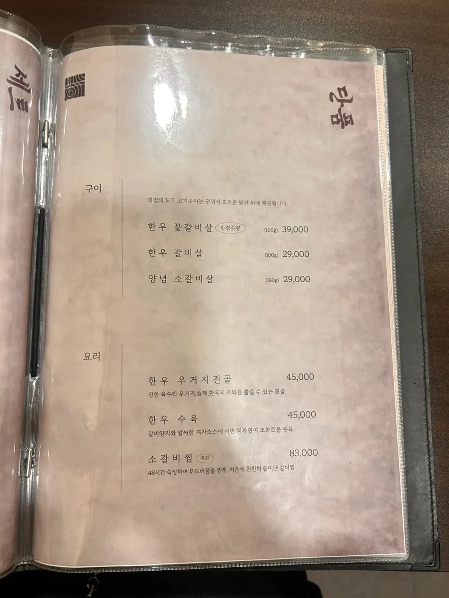 한정식 코스와 요리 메뉴판