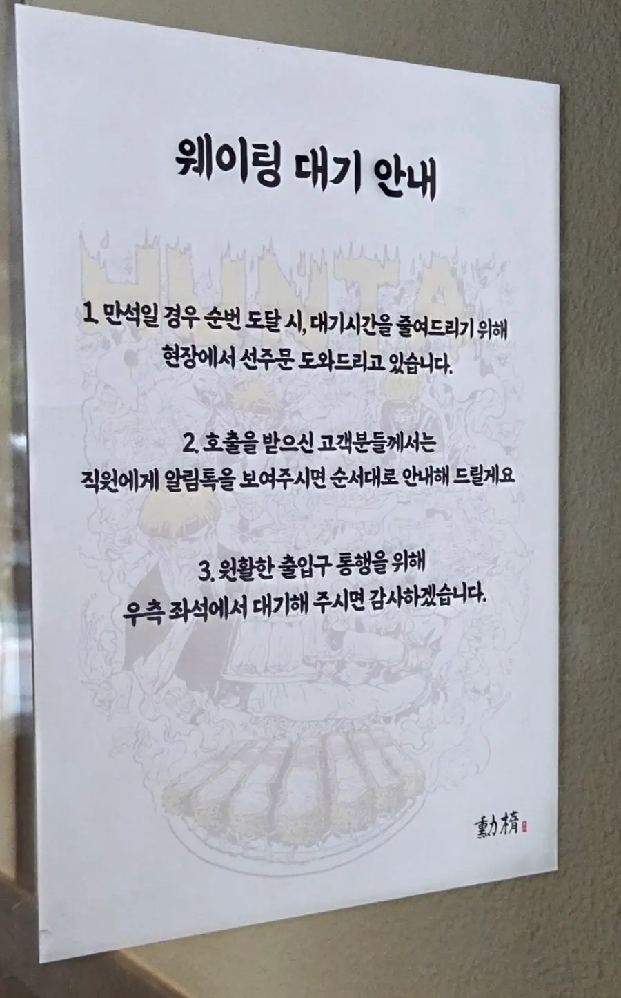 Hunta Euljiro hours and parking notice