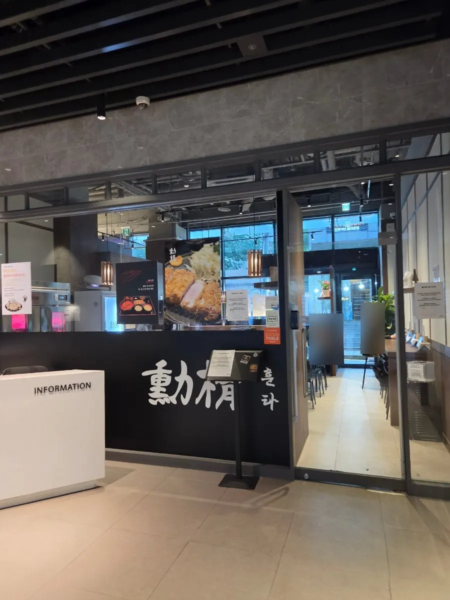 Exterior of Hunta Euljiro pork cutlet restaurant near Euljiro-1(il)ga Station