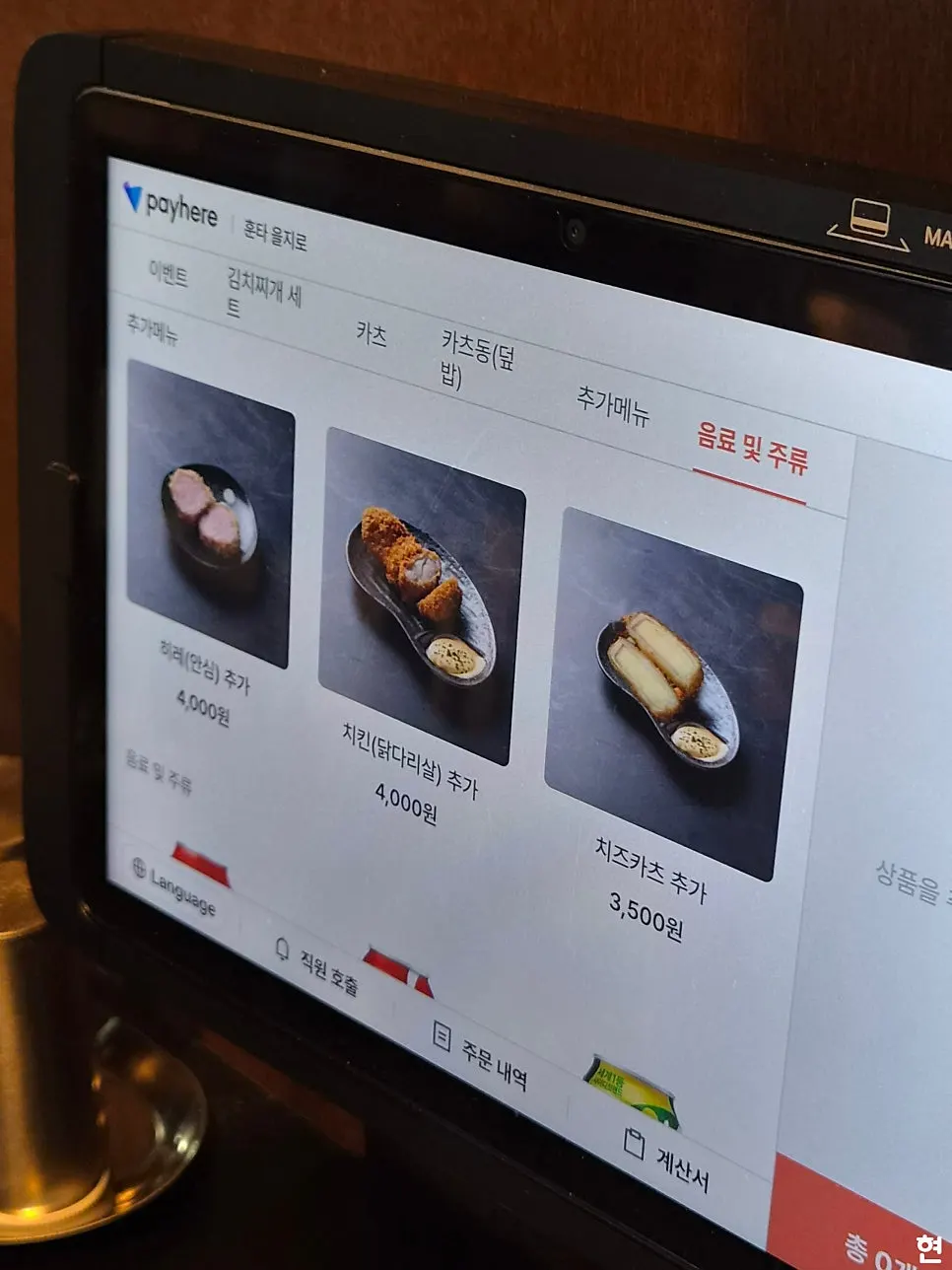 Hunta's menu displayed on the table kiosk