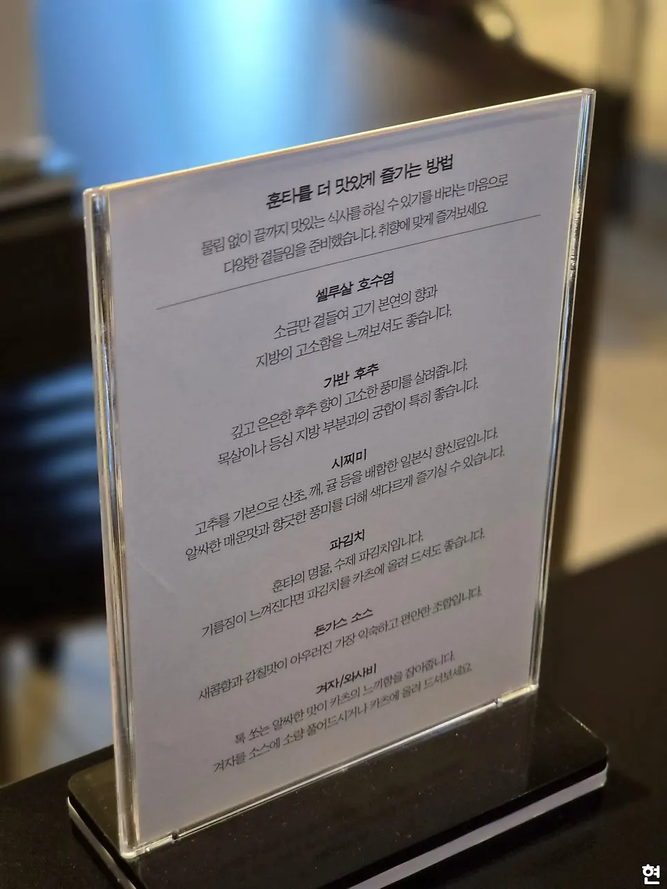 Sign explaining how to best enjoy the pork cutlet