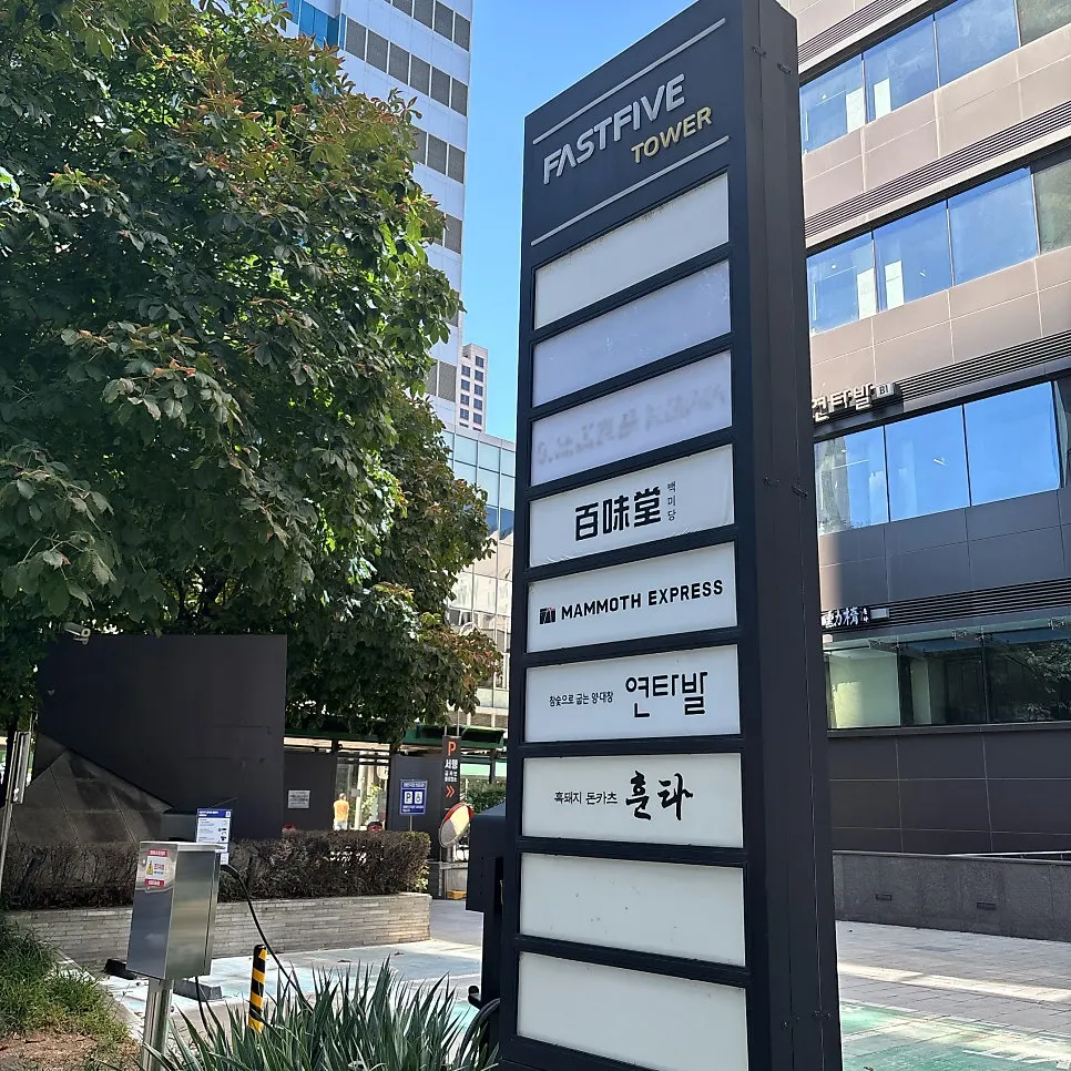 을지로입구역 패스트파이브 건물 외관