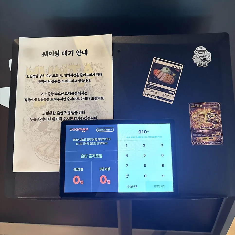 훈타 을지로 매장 입구 안내