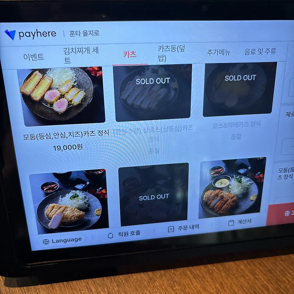 솔드아웃 표시가 있는 카츠 메뉴판