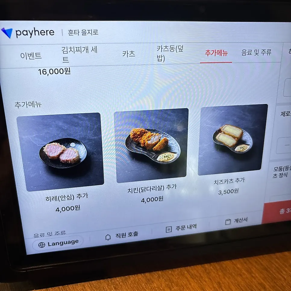 훈타 을지로 카츠 정식 메뉴 안내