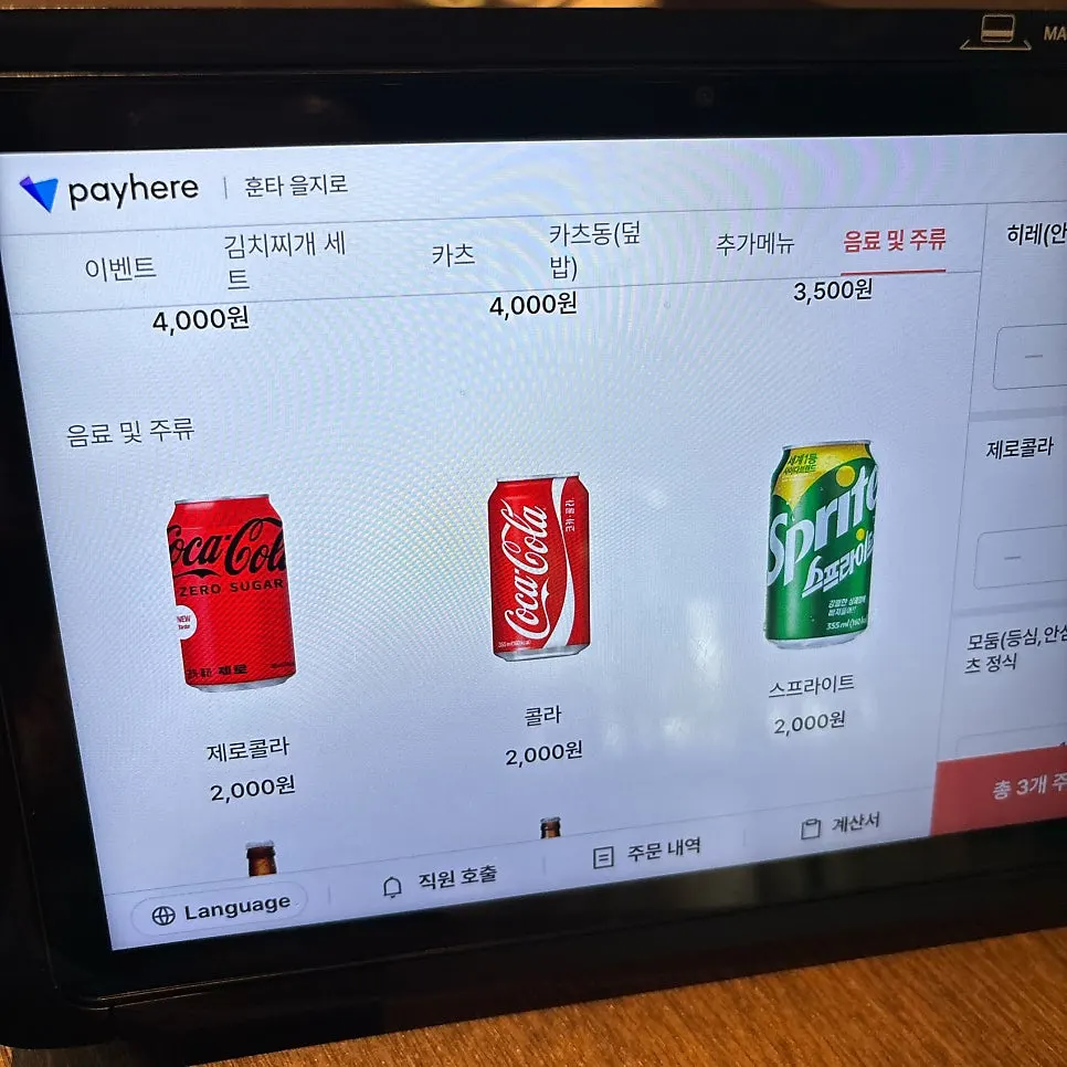 훈타 을지로 추가 메뉴와 음료 안내