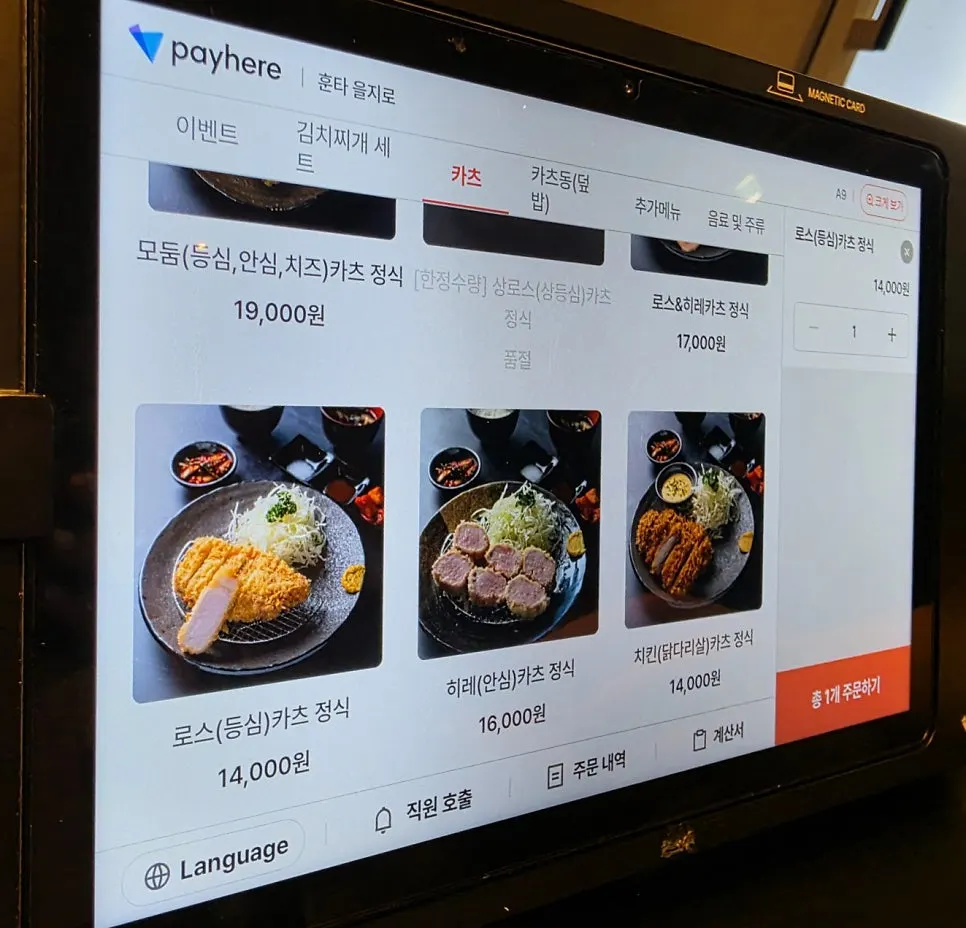 훈타 을지로 메뉴판과 가격표