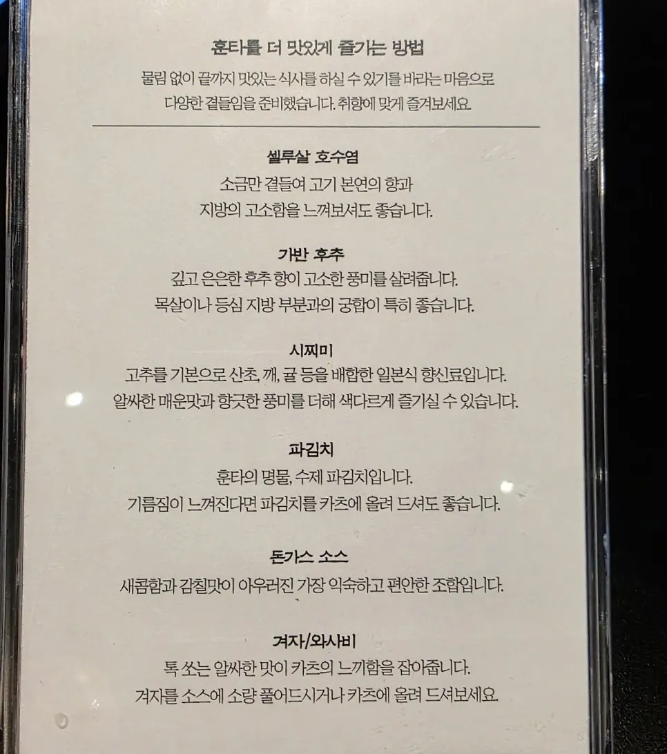 훈타를 맛있게 즐기는 방법 안내