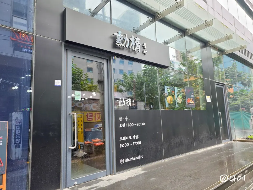 Exterior entrance of Hunta Euljiro