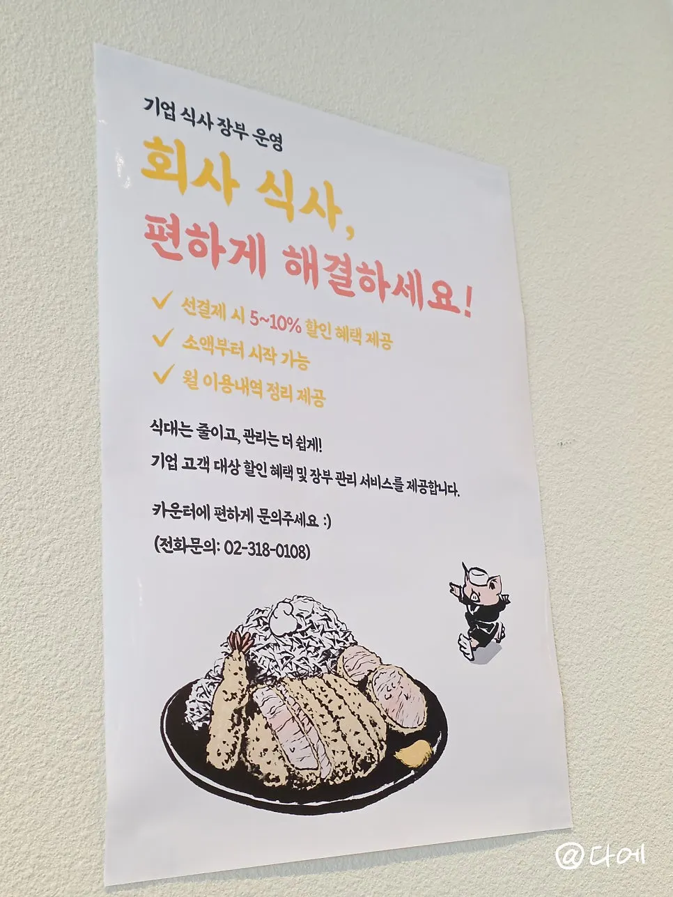 A corner of the restaurant with signage