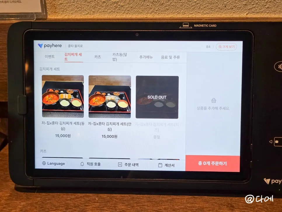Ordering screen on the tableside kiosk