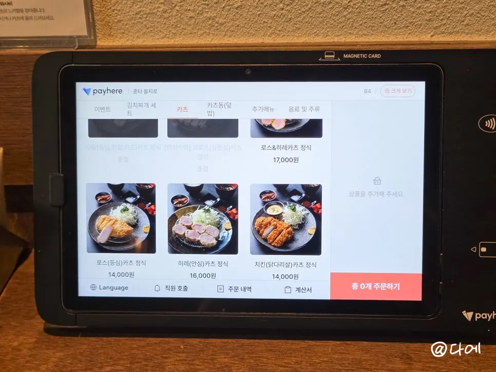 Cutlet set menu board at Hunta Euljiro