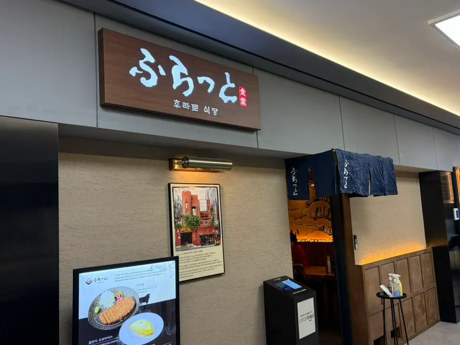 Entrance to Hurato Sikdang in the basement of the Royal Building