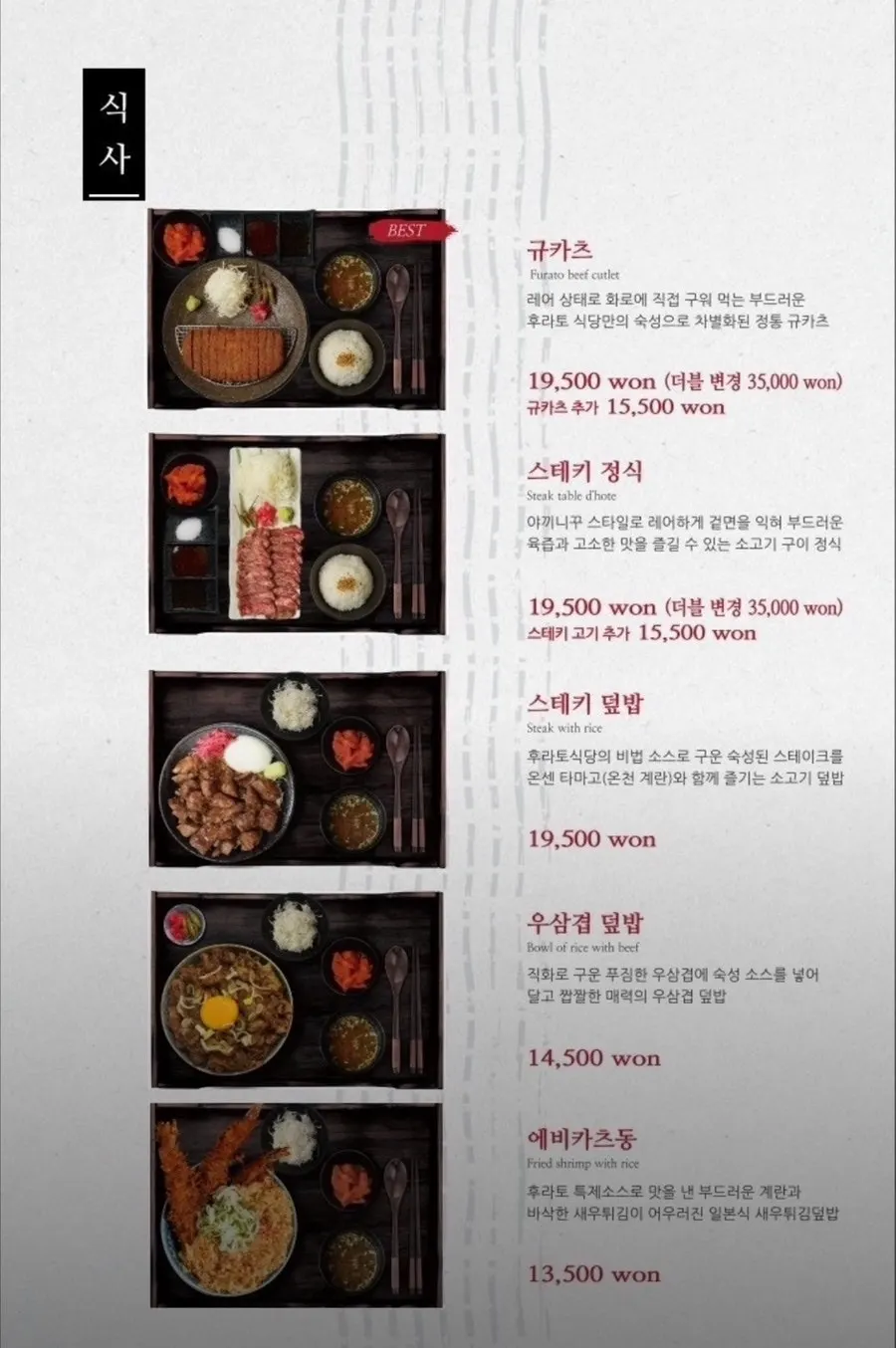 Hurato Sikdang's gyukatsu menu board