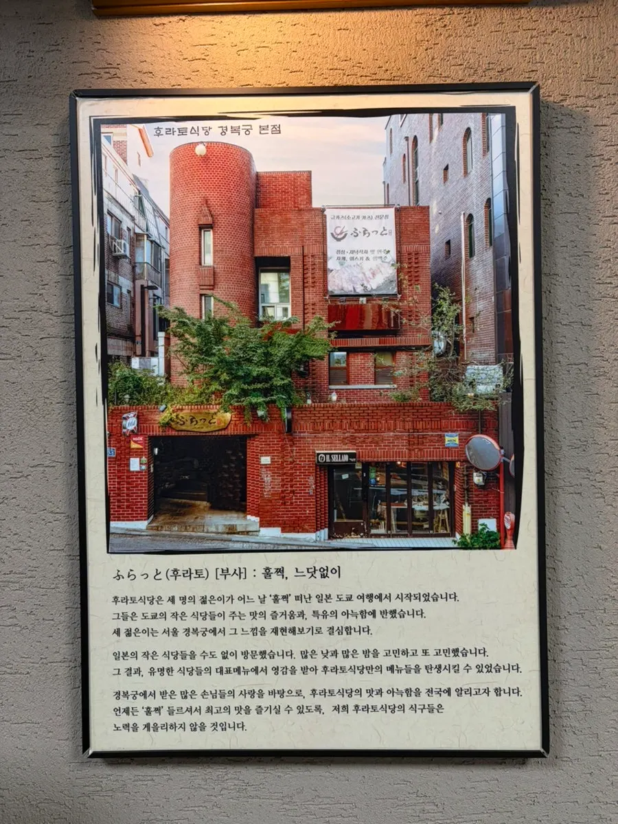 규카츠 전문점 후라토식당 매장 앞 풍경