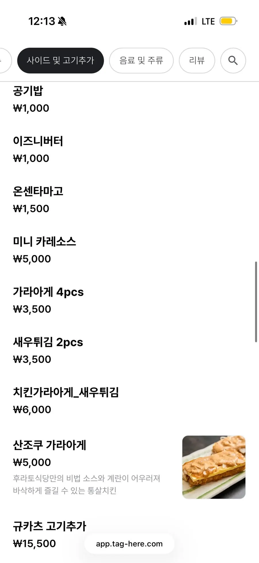 휴대폰으로 연결한 후라토식당 주문 페이지