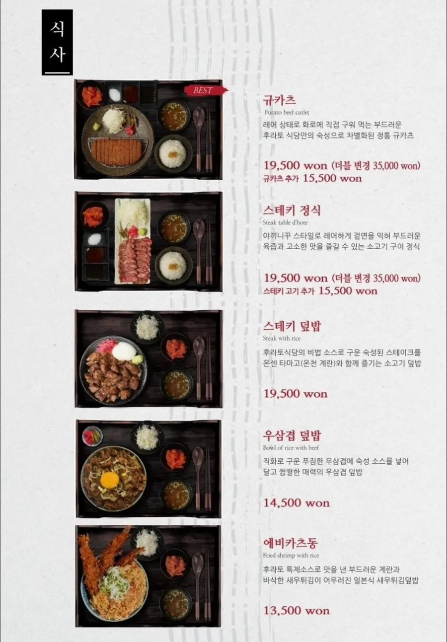 Gyukatsu menu board at Hurato Sikdang Isu Branch