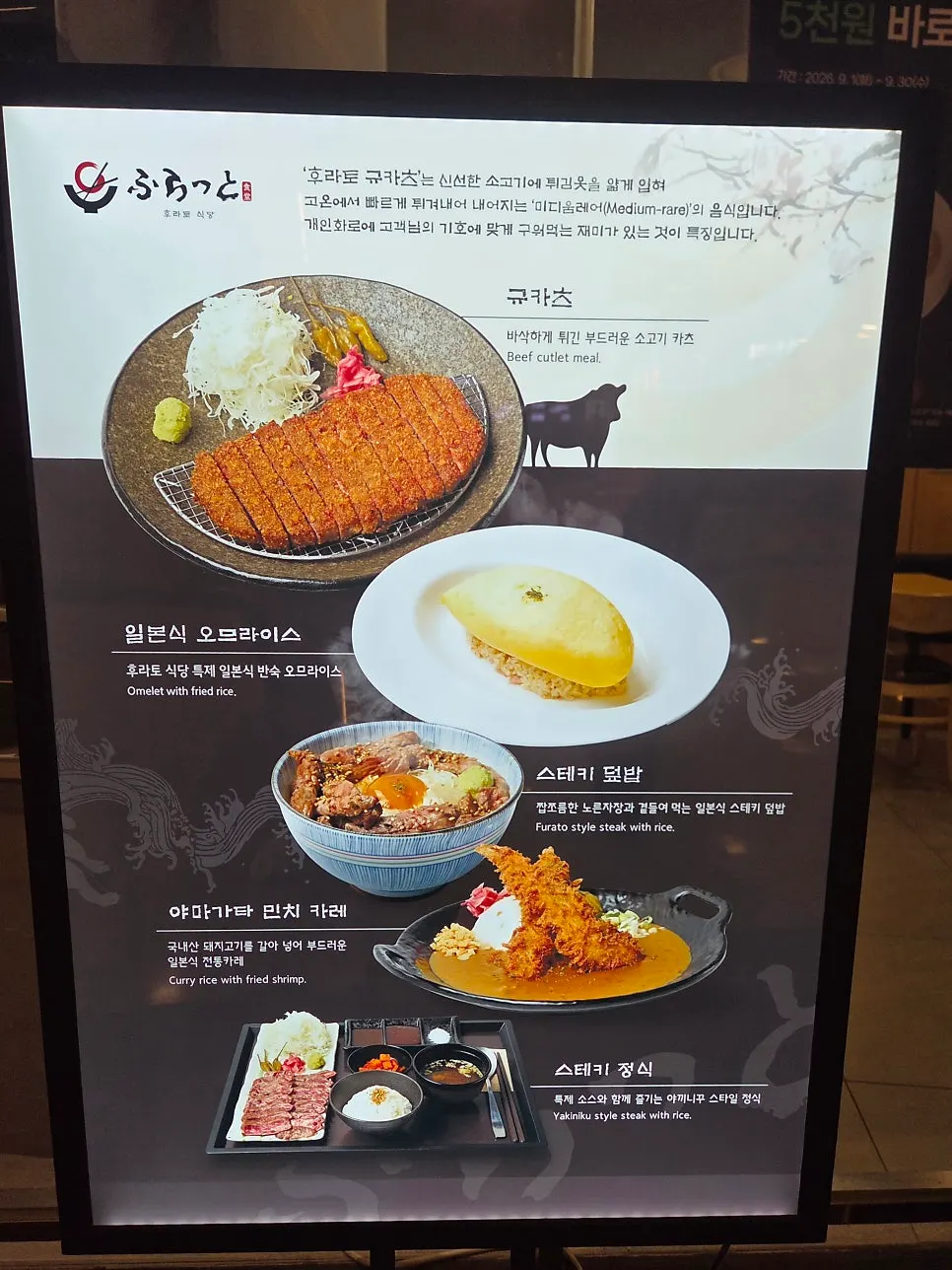 Menu guide at the entrance of Furato Shokudo Seoul Square
