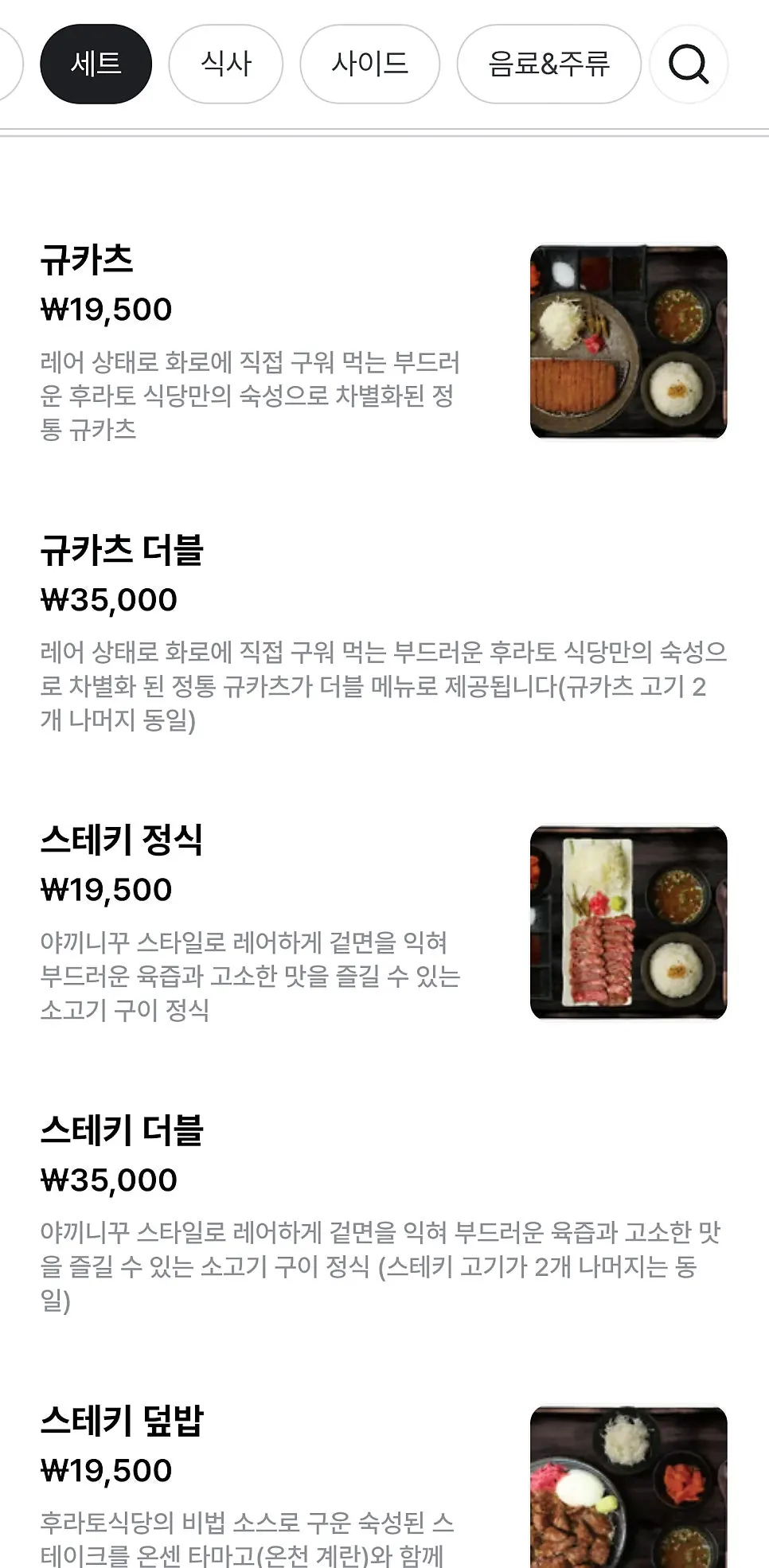 Screenshot of Furato Shokudo's set menu guide