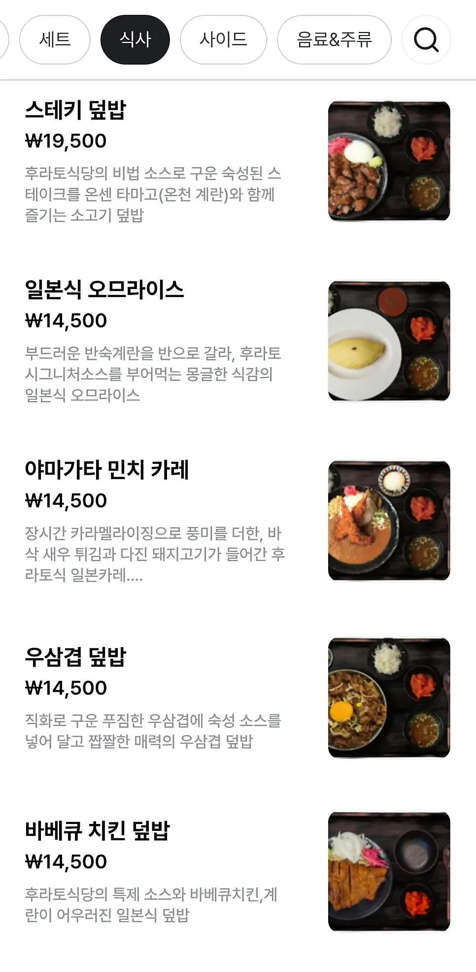 Screenshot of Furato Shokudo's donburi menu