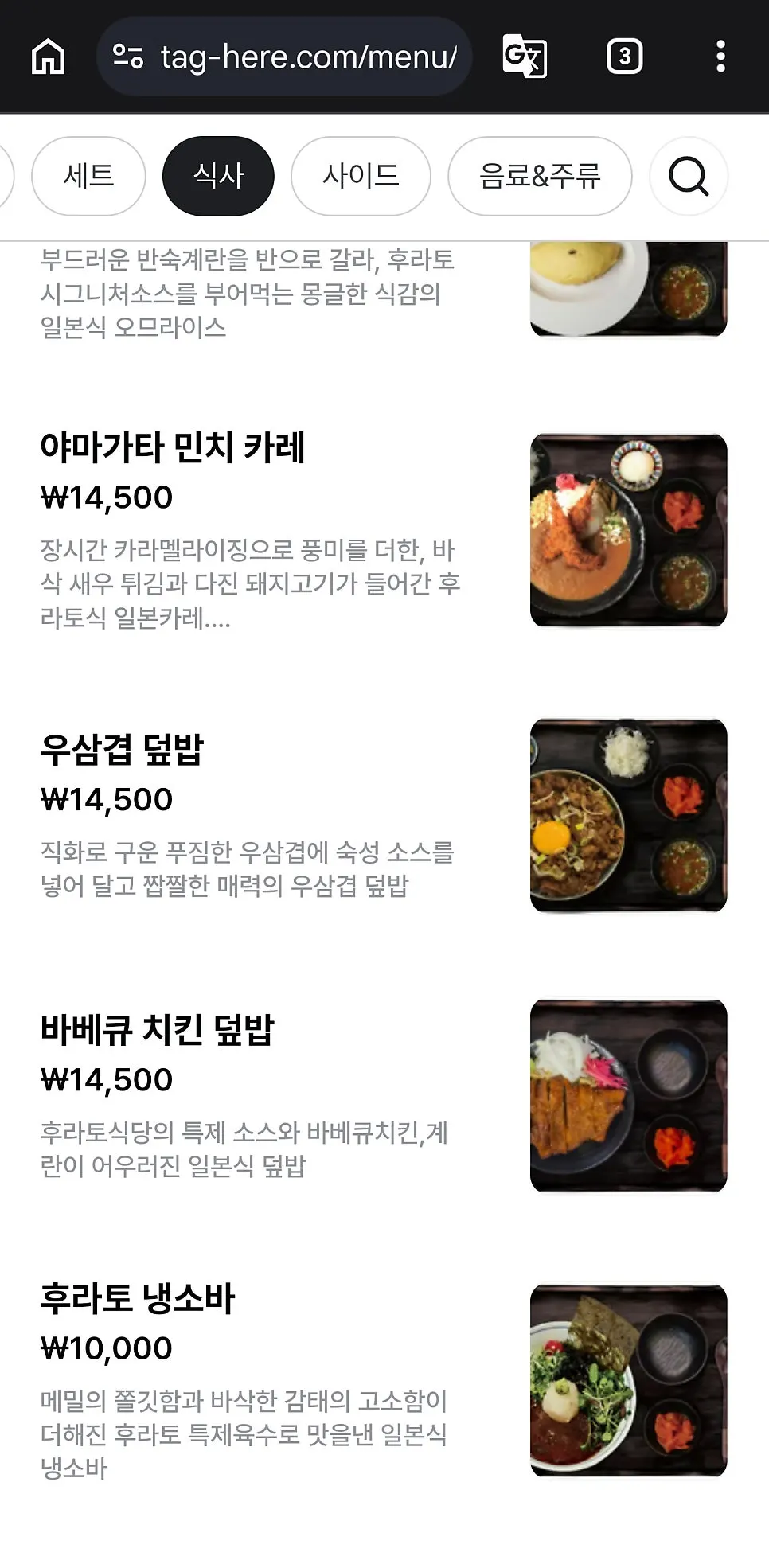 Screenshot of Furato Shokudo's curry menu