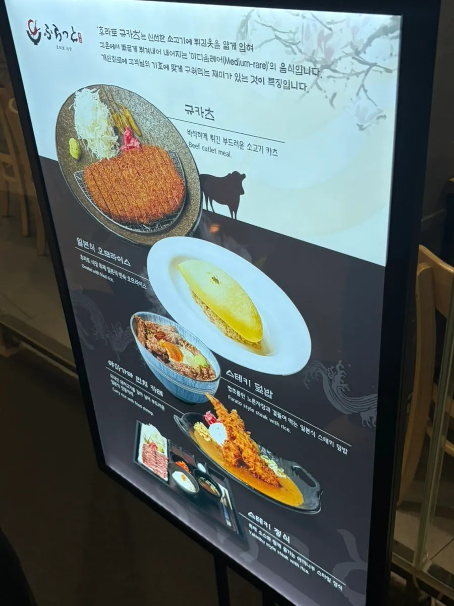 식당 밖에 걸린 후라토식당 메뉴 사진 안내
