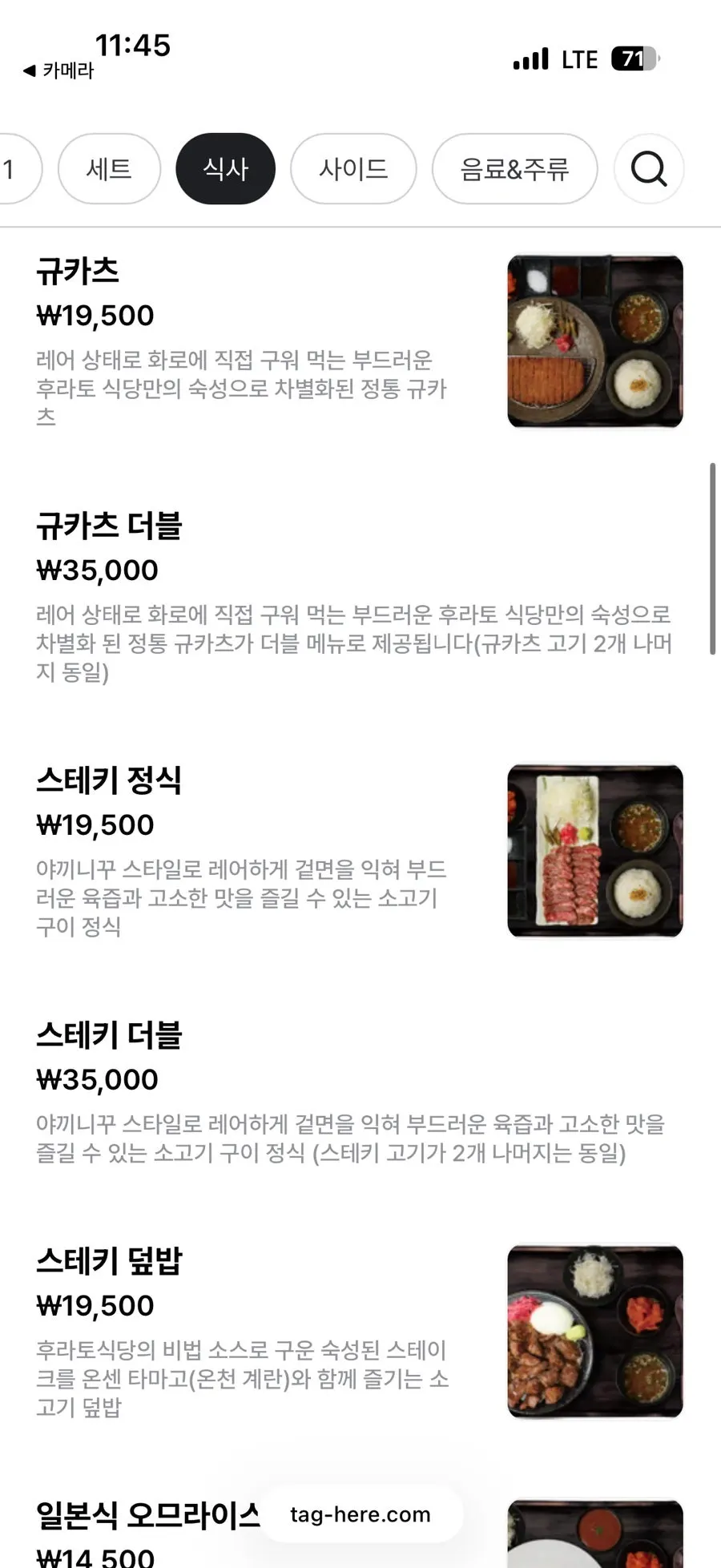 후라토식당 규카츠와 정식 메뉴판