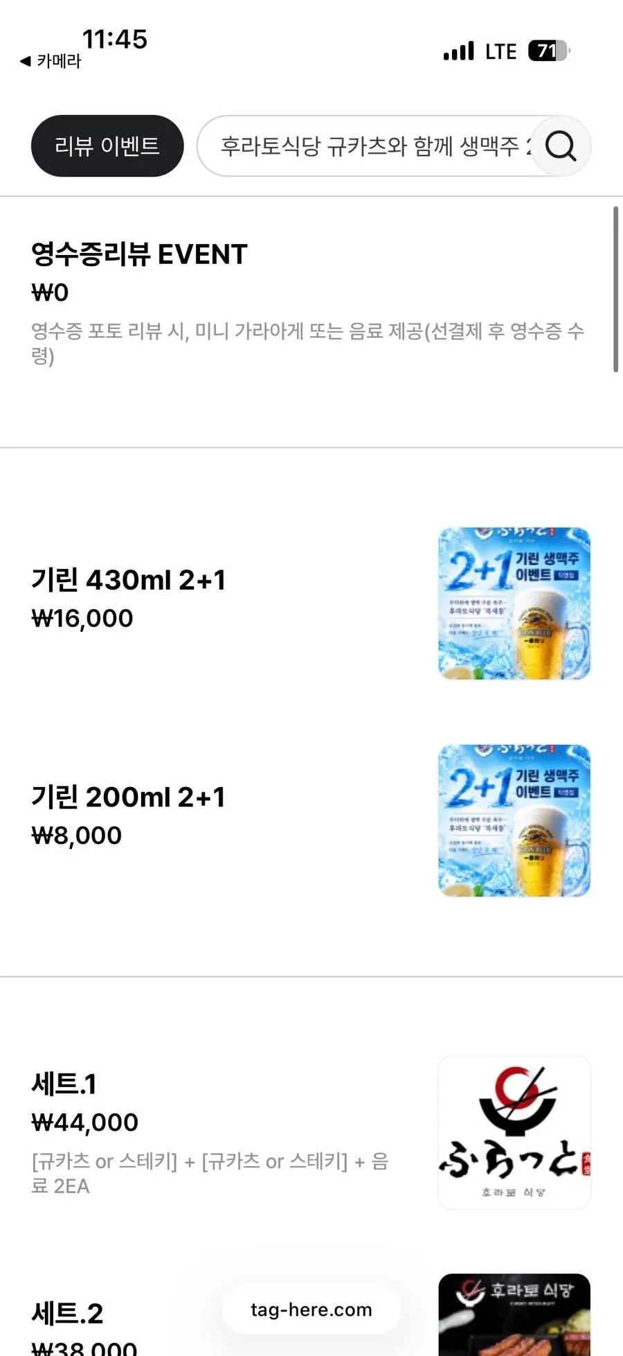 후라토식당 음료와 생맥주 메뉴판