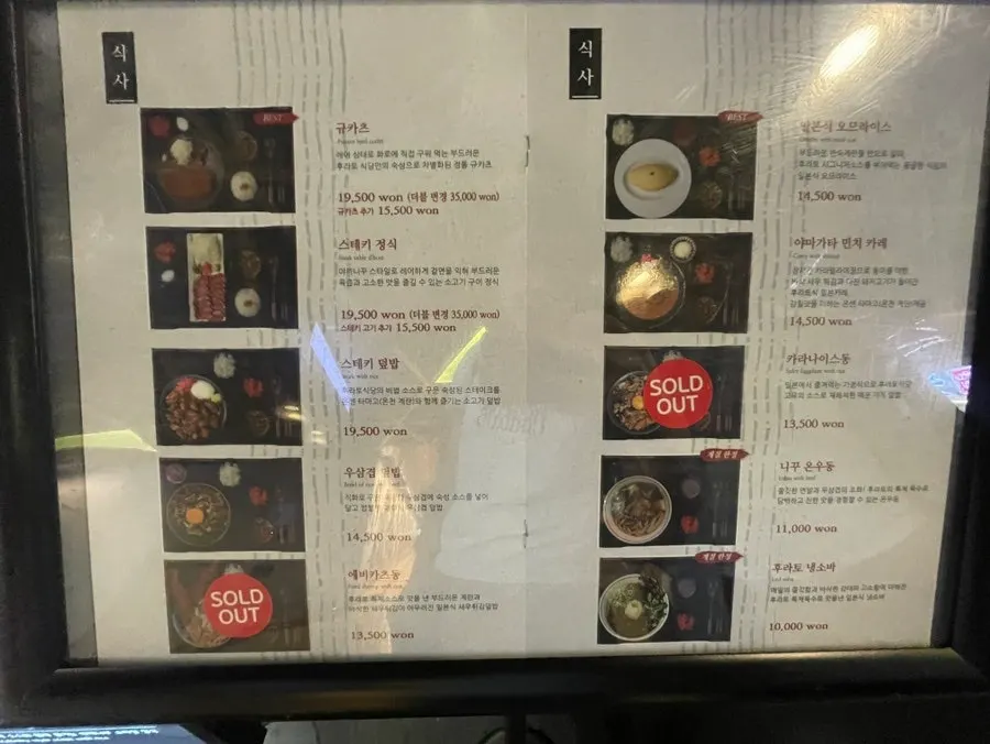 후라토식당 대표 메뉴판