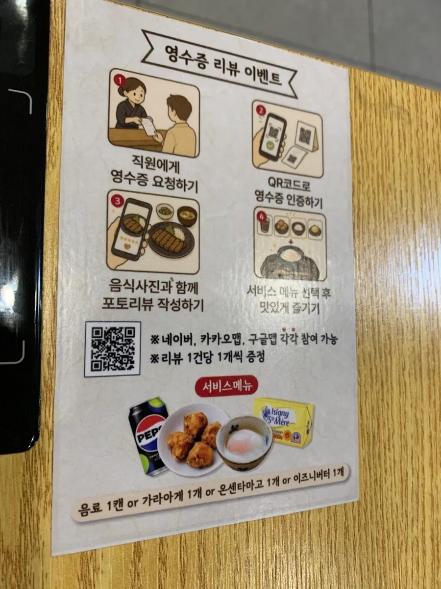 후라토식당 영수증 리뷰 이벤트 안내