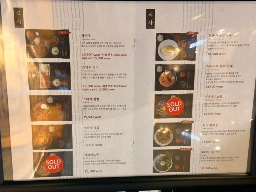 Menu board listing gyukatsu and other dishes
